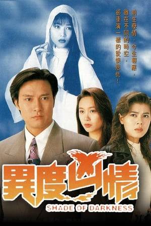 Shade of Darkness is a 1994 horror series by Hong Kong television broadcaster TVB. Produced by Mui Siu-ching it featured a cast which included Canti Lau, Kenix Kwok and Ada Choi.