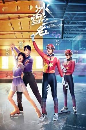 In 2022, young speed skater Yan Yang is about to compete in the World Youth Championship for the Chinese team. When he picked up the pair of red skates worn by his father Yan Zhenhua, he couldn't help but think of the indissoluble bond between the three generations of the Yan family and ice and snow sports... 1980, In his childhood, Yan Zhenhua practiced skating under the enlightenment of his father Yan Yiguo, and met Li Binghe, a girl from Harbin, and became a figure skating partner. In the cruel competitive road and the changes of the times, Yan Zhenhua and Li Binghe supported each other, but eventually drifted away. As Yan Zhenhua's son Yan Yang grows up day by day, the story of Yan's family and ice and snow sports has opened a new chapter. In 2019, despite his father's objection, Yan Yang was selected for the short track speed skating youth training camp, but he became the sparring partner of female player Jin Ying due to his poor strength.