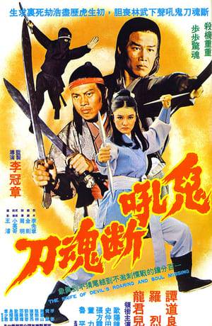 The movie is structured much like a murder mystery, albeit one that gives the viewer a fight scene every couple of minutes. There’s a murderer who goes by the moniker Devil Swordsman gallivanting around the countryside in an outfit that looks like a ninja cloak by way of a KKK robe who’s killing all of the major kung fu masters and clan leaders with a single swipe to the face. One of his first victims is the head of the White Dragon tribe, whose son, Shan, is played by Dorian Tan Tao-Liang. Shan naturally assumes the role of detective in order to avenge his father, since that’s what people do in these movies.