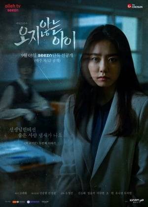 So-Ah works as a teacher at a local school. She was curious about Boo Young-Suk, a student with a sinister aura who is always present on the attendance list but no one calls him by name. The more she tries to get Boo Young-Suk back to school, strange things begin to happen at school.
