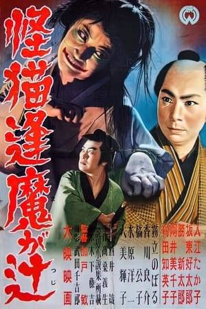 A kabuki actress is murdered. Her pet cat laps its mistress's blood and becomes a demon possessed by the vengeful murder victim.