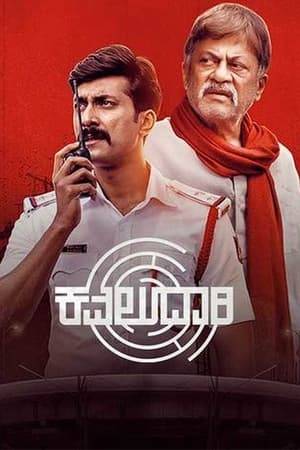The story follows two Bangalore cops as they investigate an old case. Anant Nag plays Muthanna, a retired inspector while Rishi is Shyam, a sub-inspector working in the Traffic Police. Their search leads them across trails that will put their wit, resolve and morals to the test.