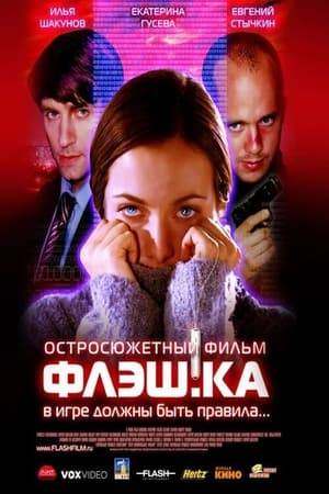 Contemporary Russia. A humiliated bank executive takes revenge on his adulterous wife and corrupt employers.