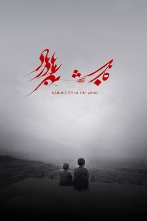 The film is a sobering, intimate and warm account of daily life in Kabul during the silent intervals between suicide bombings. The bombings that happened, and those that will, define life for the film's characters; a father who works as a bus driver, and two young boys whose policeman father is away due to murder threats.