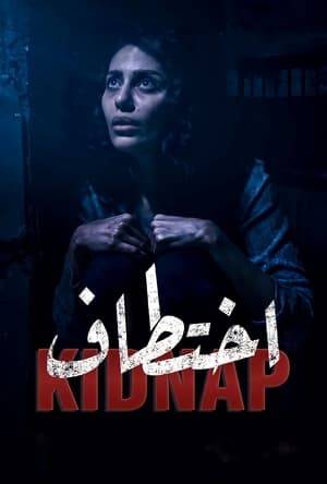 The story of Lina who got kidnapped and separated from her family at a young age and the 20 years she spent at the mercy of her captor.