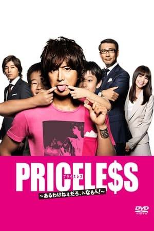 Originally a mid-level manager (Kimura Takuya) with a promising future in a big corporation and loved by his subordinates, the life of this elite employee changes dramatically one day. Having for some reason attracted the attention of the senior management, he is framed for a crime which he knows nothing of and forced out of the workplace. Even after that, he is assailed by a series of surprises and in one day, he loses his house, wealth and handphone until he is without a cent to his name. At his wits end, he comes to a park where he encounters two children. Learning from them how to survive even if he does not have money, he somehow weathers this crisis and discovers the truly important and priceless things in life. The good thing about him is that his carefree personality amazingly does not shift. It is not resentment and bitterness that become his driving force, but the love and help of the people he meets that enables him to keep go forward step by step.