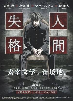 A theatrical film version of Madhouse's Aoi Bungaku Series anime. The film will re-edit the four episodes based on Osamu Dazai's No Longer Human (Ningen Shikkaku) novel, which have character designs inspired by manga artist and novel illustrator Takeshi Obata. This "director's cut" will include new "navigation" footage which is being created specifically for the film with narrator Masato Sakai.