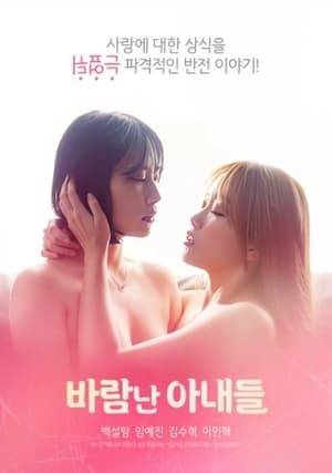 Eun-ji and Shin-ae are lesbian lovers. However, Eun-ji is forced to marry Jae-seong due to her parents' torches. Due to Jae-seong's severe paranoia, he suspected his wife Eun-ji, who is unhappy with their marriage, of her relationship with Ho-jeong, Shin-ae's senior, who lived next door. With the help of Shin-ae, Eun-ji divorces Jae-seong, and Shin-ae approaches him for Eun-ji's revenge.
