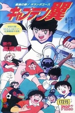 The last Captain Tsubasa movie is about the match between Japan and Holland. After the Japanese team lost two games against this apparently supreme opponent, their confidence is at its lowest point and even Hyuga, having a hurt leg, is desperate. Thus the management tries everything to convince Wakabayashi (living in Germany) and Tsubasa (living in Brazil) to come to Holland and to help them, but both deny. Only in the second half of the third game Tsubasa appears and joins the team, giving them back their confidence and strength. With Tsubasa Ozora as their captain again, the last game ends 11:1 for Japan.