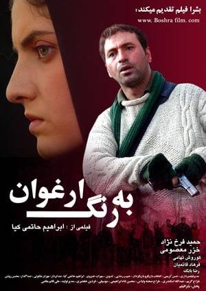 An undercover Iranian intelligence officer investigates the political status of a college student, whose parents were active members of the mujahedin khalgh radical group.