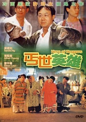 Hero of the Beggars is a Hong Kong Comedy starring Chan Wai-Man and Michael Hui.