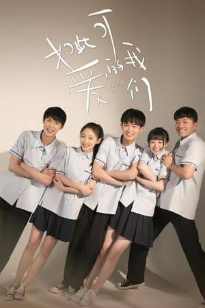 A coming-of-age story of a group of youths who grew up together.  The story takes place in 2007; four children from Shu De Faculty and Staff Family Hospital entered high school together, welcoming their sixteenth year of life. They form their own clique named "No. 1992", and embark on a journey filled with dreams, growth and warmth.