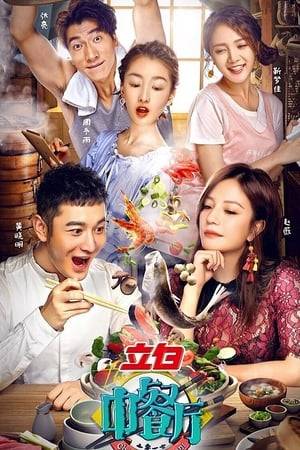 Chinese Restaurant is a Chinese celebrity reality show broadcast by Hunan Television.It's Vicky Zhao's first reality/variety show as a regular guest.