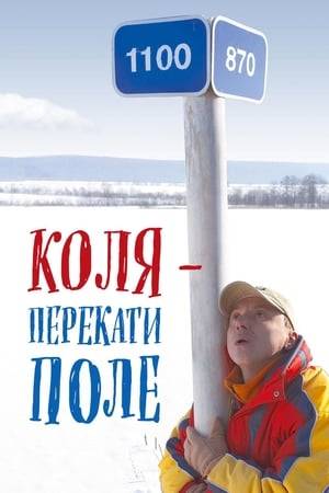 After a few years in a big world Kolya is returning to his village and life in the village is going wild.