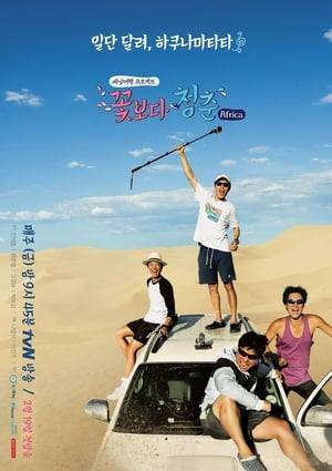 Youth Over Flowers is a South Korean travel-reality show which premiered on tvN in 2014.