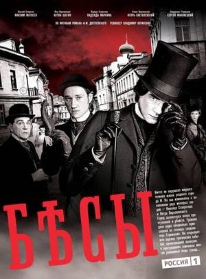 The end of the 19th century. A series of mysterious murders takes place in the provincial city of N. The metropolitan investigator Goremykin arrives at the crime scene. The search for the killers leads him to an unexpected conclusion – a revolutionary circle has been created in the city, which consists of two young men who recently returned from Switzerland.