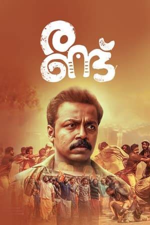 Randu is a socio-political satire that hilariously portrays how the quite normal life of a village youth namely Vava is disturbed by the acts of some communal groups in the village. The current social atmosphere and political events add to his challenges. Can he make things straight through his wit and innocence?