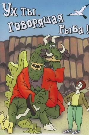Created in 1983, the animated movie uses the plot of Ovanes Tumanyan's tale "Talking fish".