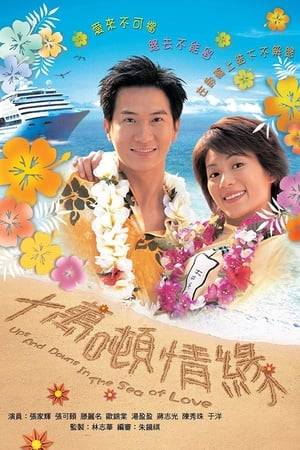 After being dumped by her fiancé, Yama meets cruise director Jason, who consoles her. They fall in love and get married immediately. However, when her ex-fiancé wants her back, Jason and Yama have a misunderstanding that causes them to divorce just as immediately. When they reunite on a cruise ship, havoc occurs.