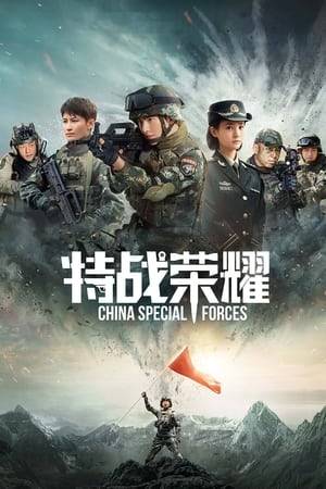 Yan Poyue, a high school student who comes from a family of soldiers. He forgoes the university entrance examinations and joins the armed police force in order to prove his worth to his father.