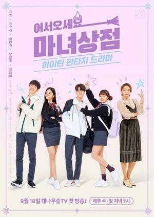 Hye Ji becomes a part-timer at the Witch Store which is only seen by those who have a wish. Hye Ji sees no progress in her relationship with Yoo Ho and in front of her, a witch transformed into a high school girl named YoungJi. This is when Sung Woo a handsome judo player appears.