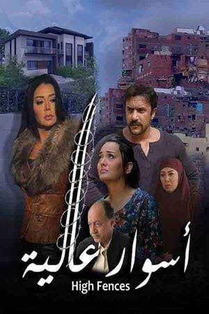 A depiction of the different social paths and classes within the Egyptian society, shedding light on the intertwined lives and fates of people of different classes, while highlighting issues like the drug trade and its calamitous impact on people and society.