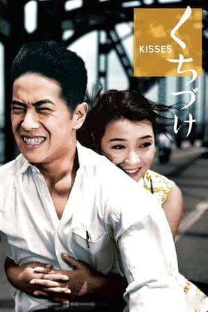 Kinichi and Akiko meet when they visit their fathers in prison. After successfully gambling on a bicycle race, they spend an enjoyable day together at the beach.