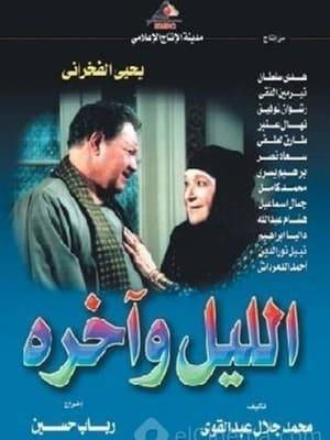 The story of Rohaim Al-Menshawy, a self-made man from Upper Egypt who falls for the singer Hasanat. After his siblings oppose their marriage due to the gap in social status, he withholds their share of their late father's inheritance from them.