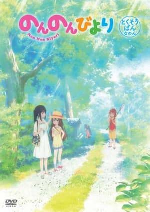 Suguru Koshigaya, the brother of Komari and Natsumi, wins the grand prize in a lottery draw. The prize appears to be a ticket for four to Okinawa. As the girls are nervous for their trip, they prepare for their journey.  This OVA was bundled with the 7th manga volume.