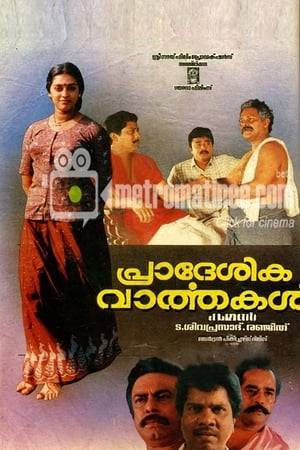 Keshavanunni is a rural theatre owner who takes an active interest in solving various local problems. He is assisted by Thangu, and along the way, he falls in love with Mallika. The arrival of two conmen complicates everything.