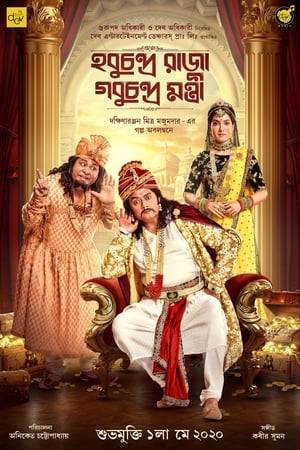 The TV film is about Hobu Chandra, the king of Bombagarh and his wife Kusumkoli. Everyone in Bombagarh was happy. Then arrives Gurjar Gobu and things take a turn when he becomes the new minister.