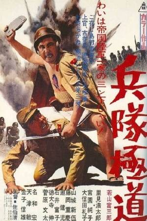 It is the third film in the Gokudo series. In this episode, set in 1937, the main character of the series gang leader Shimamura is drafted into the military and fight in China.
