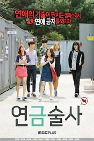 “Alchemist” centers on a group of college students who start a club to support each other in their decisions to abstain from dating and love. But despite their best intentions, some of the members start to have feelings for each other. Youngji plays the lead female character, Oh Youngji, a student who joins the club because she’s fallen in love with one of the members.