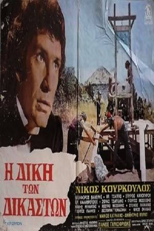 A true story: The trial of judges Polizoidi and Tertseti for disobedience and their triumphant acquittal during the three men regency council, when king Othon of Greece was a minor. The cast of the film was enormous, with almost half of the theatrical people participating.