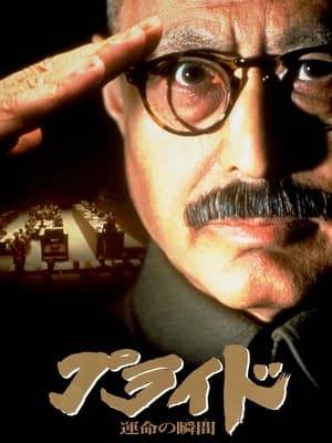 Based on the International Military Tribunal for the Far East of 1946–48, depicts Japanese prime minister Hideki Tojo as a family man who fought to defend Japan and Asia from western colonialism but was ultimately hanged by a vengeful United States.