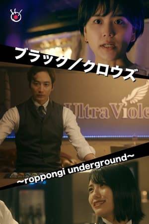 A drama based on actual events: the black market casino "Ultra Violet" is located in the basement of a building in Roppongi. The manager, Yasuki Kanzaki, is the head of the staff, along with Shiho, Shinke, and Yui, whose age is unknown, are working there. On the same day, a popular actor Ryota Yoshida arrives with a gravure idol Hitomi. He plays baccarat with Hamano, a music producer…