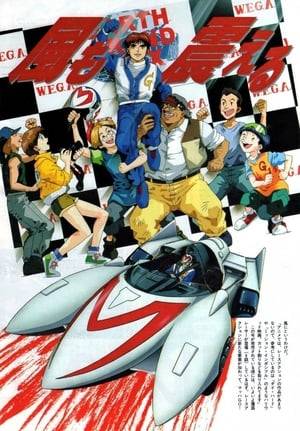 Speed Racer X, known in Japan as Mach GoGoGo (マッハGoGoGo, Mahha GōGōGō) and sometimes referred to as New Mach GoGoGo (新・マッハGoGoGo, Shin Mahha GōGōGō), is a 1997 remake of the original 1967 series Speed Racer by Tatsunoko Production, the original producers. The show originally aired in Japan in 1997 on TV Tokyo and lasted only 34 episodes of a planned 52. Following the footsteps of his brother, who was apparently killed in a race accident, Go Hibiki races the competition in the Mach 5—a special race car built by his father.