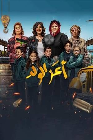 A gang kidnapped Five children and demanding a hefty ransom, while parents turn to the police, grandmothers set a mission to save them themselves.