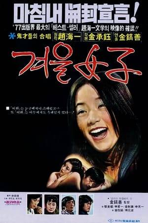 Based on a serial novel by Cho Hae-il, "Winter Woman" deals with the sexual awakening of Yi-hwa, the daughter of a prosperous Christian preacher who has been raised to be morally and sexually conservative. The book and film earned the condemnation of conservative critics, however the author's leftist subtext went unchallenged overshadowed by the sexual themes. The film was the best selling Korean film of the 1970s and made a star of its female lead, Chang Mi-hee.