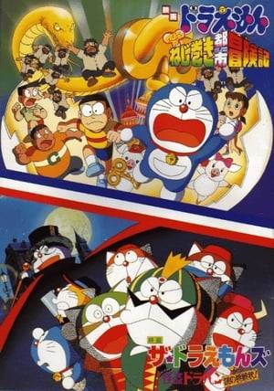 A 1997 Japanese short anime family film about The Doraemons. It was released on 8 March 1997 with Doraemon: Nobita and the Spiral City.