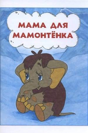 Baby Mammoth is looking for his Mom.