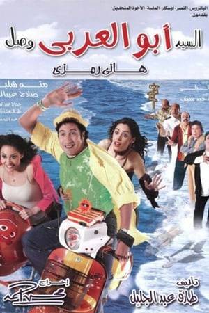 The film revolves around a young man named "Abu Arabi" who works in commerce, but does not succeed. However, he wants to marry a girl called "Mahja", but her father refuses because he wants to marry his daughter to a clothing vendor.