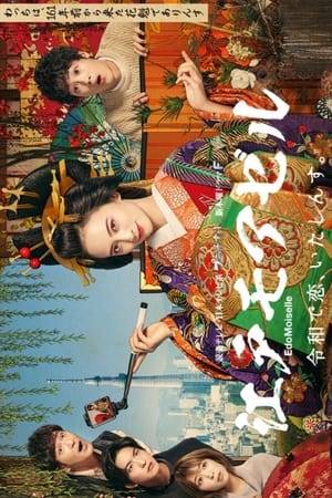 Edo Moiselle is an exhilarating, heart-warming comedy that takes place in Tokyo. It is about a big-hearted Edo era courtesan looking for solace for her weary soul while getting wrapped up into trouble wherever she goes. An entertaining love story that transcends the ages.