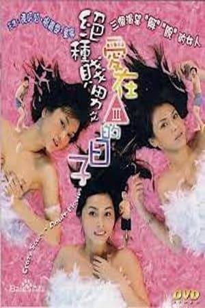 Film director Wai asks gang leader Ball to invest in a movie. He cheats famous actors Lok and Sa Sa to take the classical film, and then he finds two stunt actors, April and KK, for the love scene. With the editing, he changes the film with famous actors acting erotic movie. Everything is smooth, but Ball comes up and asks for “special service” from April in exchange for his continued investment in the movie…