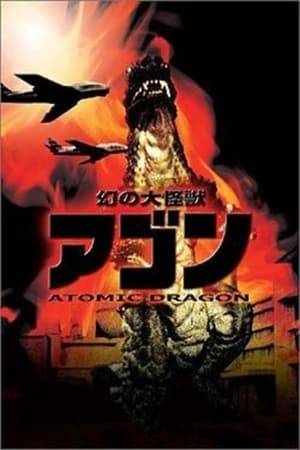 A  re-edit of the 1964 Agon miniseries created by screenwriter Shinichi Sekizawa, who wrote the majority of the original Showa Godzilla films. It was released by Toho Video in the 1980s and on dvd in 2005.