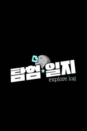 Explore Log (탐험일지) is an ongoing reality web-show featuring the members of ARTMS during their travels and their off-time interactions as they have fun.