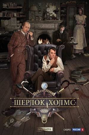The action takes place in Victorian England in the last quarter of the 19th century. 27-year-old amateur detective Sherlock Holmes becomes a bystander to a crime along with Dr. John Watson, a military doctor who has just returned from the war in Afghanistan. During the investigation, Watson, not yet having an apartment in London, settles with Holmes in Mrs. Hudson's «half board», and then takes part in the affairs of his new friend. Watson gives Holmes boxing lessons. Watson himself is an experienced boxer, able to deal with several opponents with his bare hands. In addition, he is an excellent marksman. Considering Holmes a genius, the doctor decides to tell the whole world about his talent and the mysteries he revealed in his stories, where he often embellishes the events («the true story» of which the series presents). Watson is taught to embellish events by the editor-in-chief of the «Morning Chronicle».