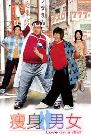 A depressed, obese woman tries to lose weight in order to win back her ex-boyfriend with the help of a fellow Hong Konger whom she met in Japan.