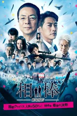 A mysterious international crime organization makes a demand of 900 million yen from the Japanese government for the release of hostages. The group then targets a victory parade of a world sports game to commit indiscriminate terror.
