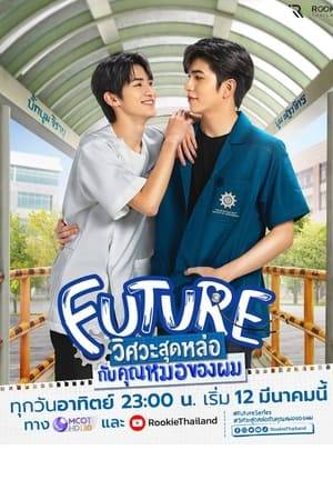 Fuse is a good-looking sophomore engineering student who is worried about being alone since all of his friends seem to be in relationships. Taking advice from one of his friends, he goes to get his teeth cleaned and meets Ana, the dentist' son. The two start flirting and a campus love affair begins!